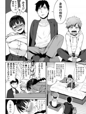 [海山そぜ] エロ漫画家ですが経験したことしか描けないのでアシスタントとセックスします [DL版]_084