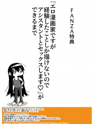 [海山そぜ] エロ漫画家ですが経験したことしか描けないのでアシスタントとセックスします [DL版]_199