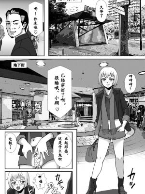 [Bカイマン] こんなふうにマゾにされていくのね。ニューハーフ娼婦露出調教旅行 [中国翻訳]_11