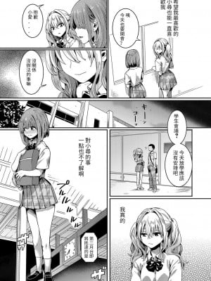 [doumou] 私は女の子が好きだったはずなのに 第2話 (COMIC 真激 2022年6月号) [百合控勿進個人漢化] [DL版]_45