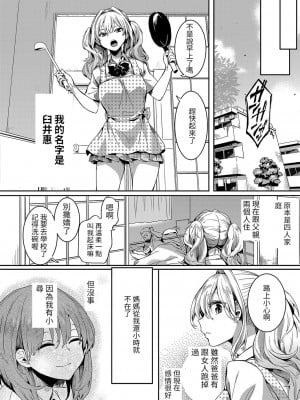 [doumou] 私は女の子が好きだったはずなのに 第2話 (COMIC 真激 2022年6月号) [百合控勿進個人漢化] [DL版]_44