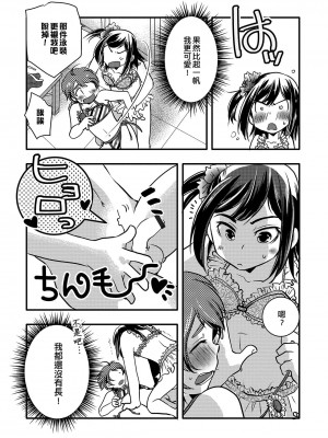 [おきた香奈] 水着DE練乳 (オトコのコHEAVEN Vol.47) [EZR個人漢化] [DL版]_05