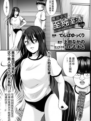 [でんぱゆっくり] 魔法少女マジピュア ～NTR調教に堕ちるW魔法少女～ THE COMIC 第1-2話 [逃亡者×真不可视汉化组] [DL版]_23