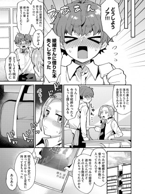 [十はやみ] 淫乱お姉さんとひみつの三角関係 [DL版]_013