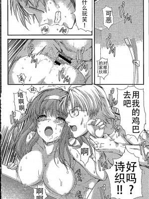 (C96) [HIGH RISK REVOLUTION (あいざわひろし)] 詩織第26章 笑顔の理由 (ときめきメモリアル) [不想出名的咸鱼个人机翻]_32