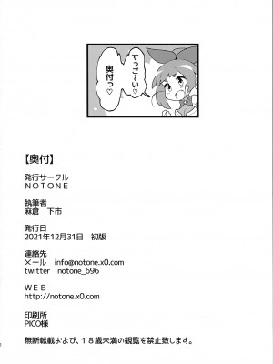 (C99) [NOTONE (麻 倉 下 市)] 聖 装 の 乙 女 フ タ ナ テ ィ ア_33