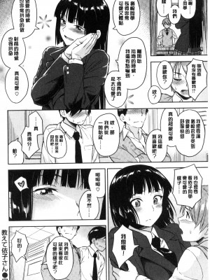 [Pennel] 潜熱 [中国翻訳]_068