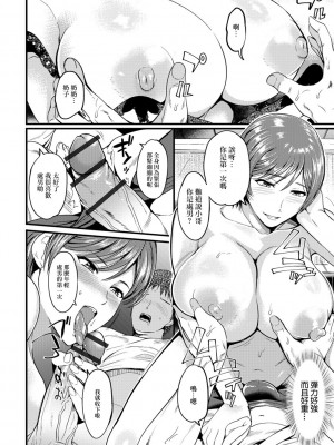 [はんぺら]熟れた体のナイショの内職[中国翻译]_06
