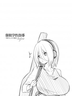 [yasu] 催眠学性指導 [DL版][中国翻訳]_026_0026_right