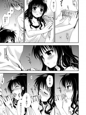 (C76) [たくみなむち] たっぷりおいしいみかん (To LOVEる -とらぶる-) [eve二次重嵌] [無修正]_41_tappuri_41d2