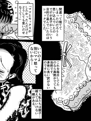 [JUNKセンター亀横ビル] 初めての近親相姦。一線を越えて中出し看病をしてくれたママの話。_10__ez_o_a_bB_010