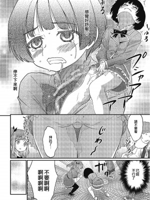 [花巻かえる] もれとろデート (オトコのコHEAVEN Vol.20) [EZR個人漢化]_08_08