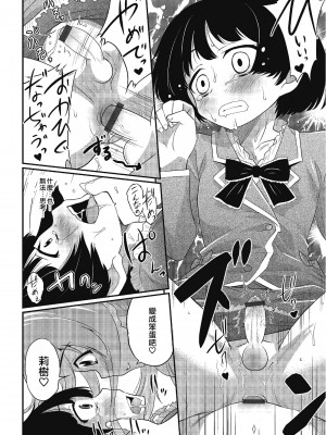 [花巻かえる] もれとろデート (オトコのコHEAVEN Vol.20) [EZR個人漢化]_14_14