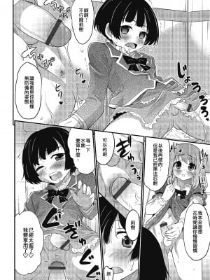 [花巻かえる] もれとろデート (オトコのコHEAVEN Vol.20) [EZR個人漢化]_12_12