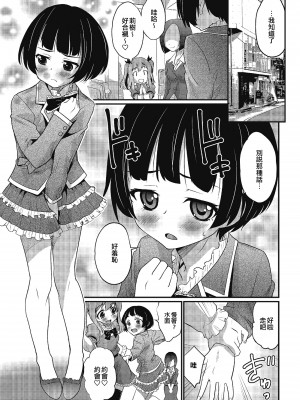 [花巻かえる] もれとろデート (オトコのコHEAVEN Vol.20) [EZR個人漢化]_03_03