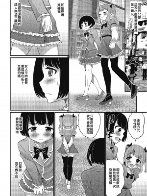 [花巻かえる] もれとろデート (オトコのコHEAVEN Vol.20) [EZR個人漢化]_04_04