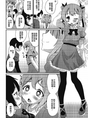 [花巻かえる] もれとろデート (オトコのコHEAVEN Vol.20) [EZR個人漢化]_02_02