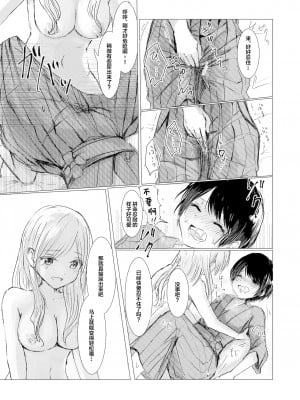 [Happiness (あいそい)] 剣道少女の秘密 [白杨汉化组]_33