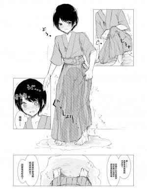 [Happiness (あいそい)] 剣道少女の秘密 [白杨汉化组]_45