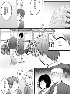 [ぽっぷマシンガン (華火れん)] 堅物な担任女教師とマッチングしたから性処理してもらって…4 [中国翻訳]_05