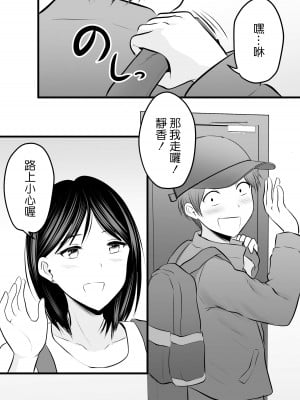 [ぽっぷマシンガン (華火れん)] 堅物な担任女教師とマッチングしたから性処理してもらって…4 [中国翻訳]_65