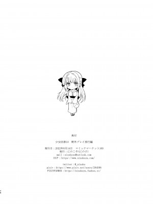 [にのこや (にの子)] 少女回春10 野外プレイ旅行編 [甜族星人x我不看本子个人汉化] [DL版]_72