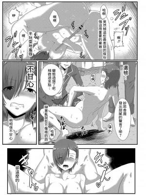 [せうま] 陵辱音楽処女～ドラマー紗耶香が堕ちるまで～ (コミックリブート Vol.04) [中国翻訳] [DL版]_11