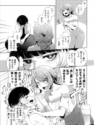 (C100) [electromonkey (右端)] マッチング相手が複数プレイ希望とか聞いてないんですが。_09