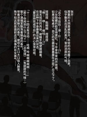 [灰色ンパダ] アイドル少女 恥辱な一日2 テレビ番組編（异界小卖部出自汉化）_073