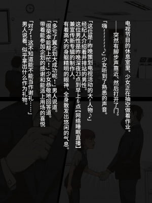 [灰色ンパダ] アイドル少女 恥辱な一日2 テレビ番組編（异界小卖部出自汉化）_009