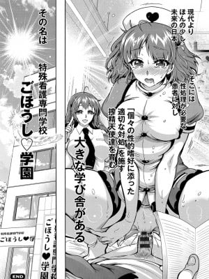 [ほんだありま] 特殊看護専門学校 ごほうし学園 [DL版]_190