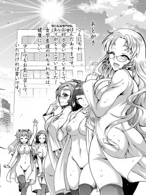 [ほんだありま] 特殊看護専門学校 ごほうし学園 [DL版]_192