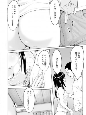 [石紙一] 普通の女が発情する時 [DL版]_124
