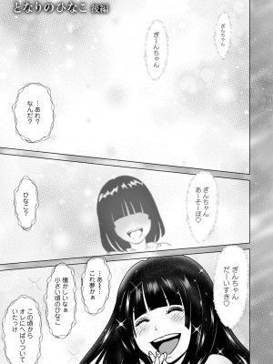 [石紙一] 普通の女が発情する時 [DL版]_137