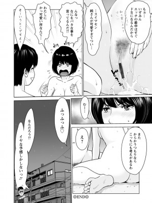 [石紙一] 普通の女が発情する時 [DL版]_176