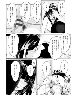 [石紙一] 普通の女が発情する時 [DL版]_142