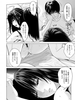 [石紙一] 普通の女が発情する時 [DL版]_014