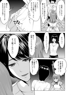 [石紙一] 普通の女が発情する時 [DL版]_179