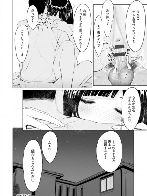 [石紙一] 普通の女が発情する時 [DL版]_136