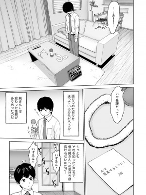 [石紙一] 普通の女が発情する時 [DL版]_161