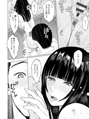 [石紙一] 普通の女が発情する時 [DL版]_154