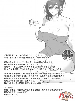 [ハチ公] 堕チルトキ2 -旅先の温泉で夫に隠れて行われる背徳交尾-_48