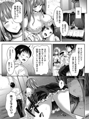 [ハチゴ] ハーレムメイドのダメダメ♥えっち [DL版]_126