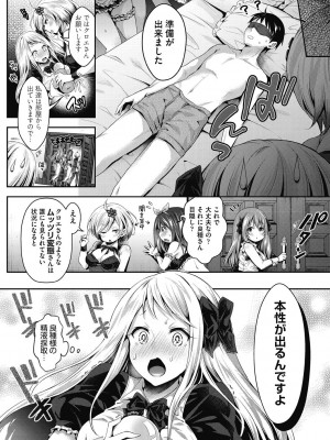 [ハチゴ] ハーレムメイドのダメダメ♥えっち [DL版]_093