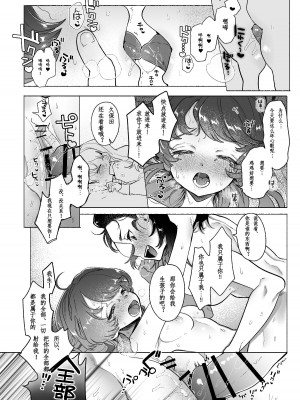 [たまランチャー (たまの父)] あゝ、私の先輩殿 (ガールズ&パンツァー) [鸡儿勃特汉化] [DL版]_45