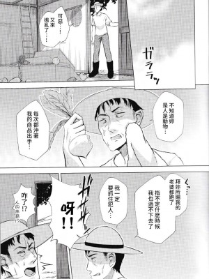 [約四十万サラダ (ぺるり)] フォックスハンタータカシ [悬赏大厅×真不可视汉化组]_02