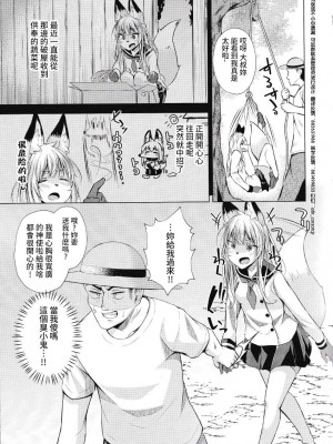 [約四十万サラダ (ぺるり)] フォックスハンタータカシ [悬赏大厅×真不可视汉化组]_04