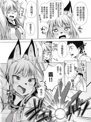 [約四十万サラダ (ぺるり)] フォックスハンタータカシ [悬赏大厅×真不可视汉化组]_07