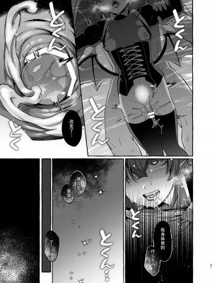 [とても雑魚 (すごく雑魚)] 異世界転移して魔族ショタに種付けしたら滅茶苦茶なつかれた。[黑暗月光石]_62