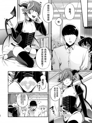 [とても雑魚 (すごく雑魚)] 異世界転移して魔族ショタに種付けしたら滅茶苦茶なつかれた。[黑暗月光石]_63